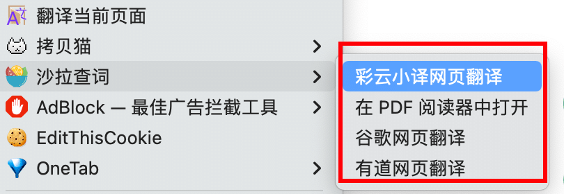 沙拉查词翻译网页功能