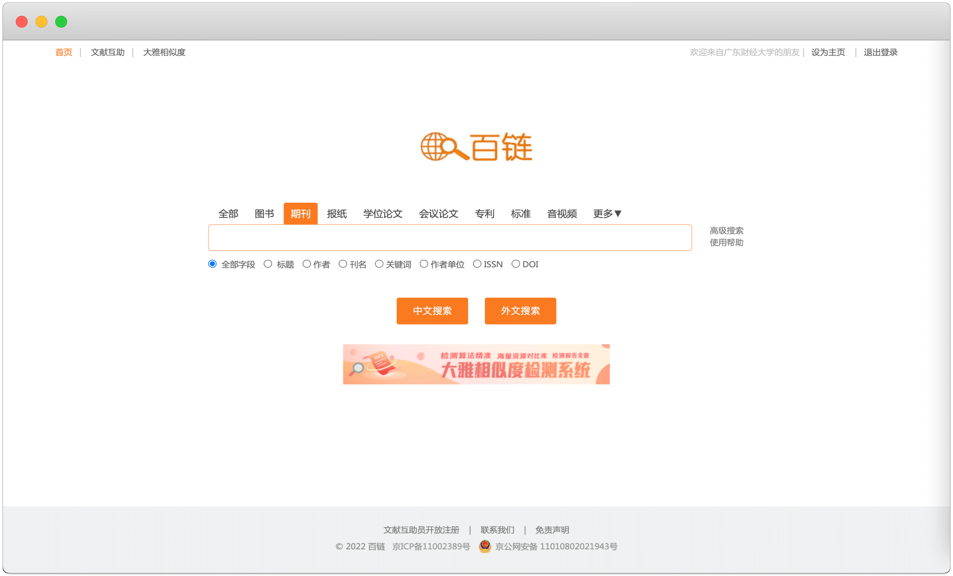 百链网首页