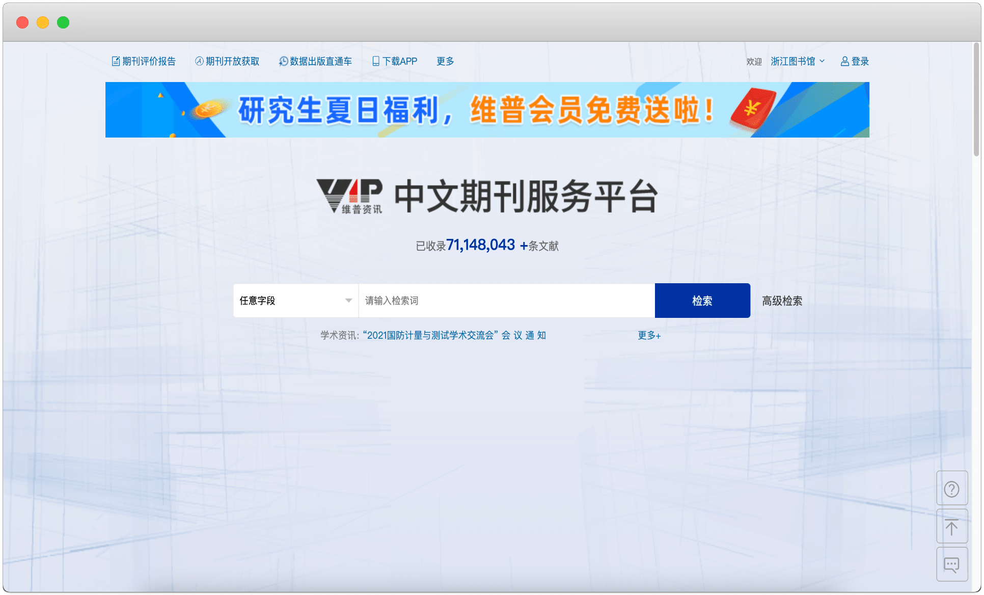 维普首页_mock