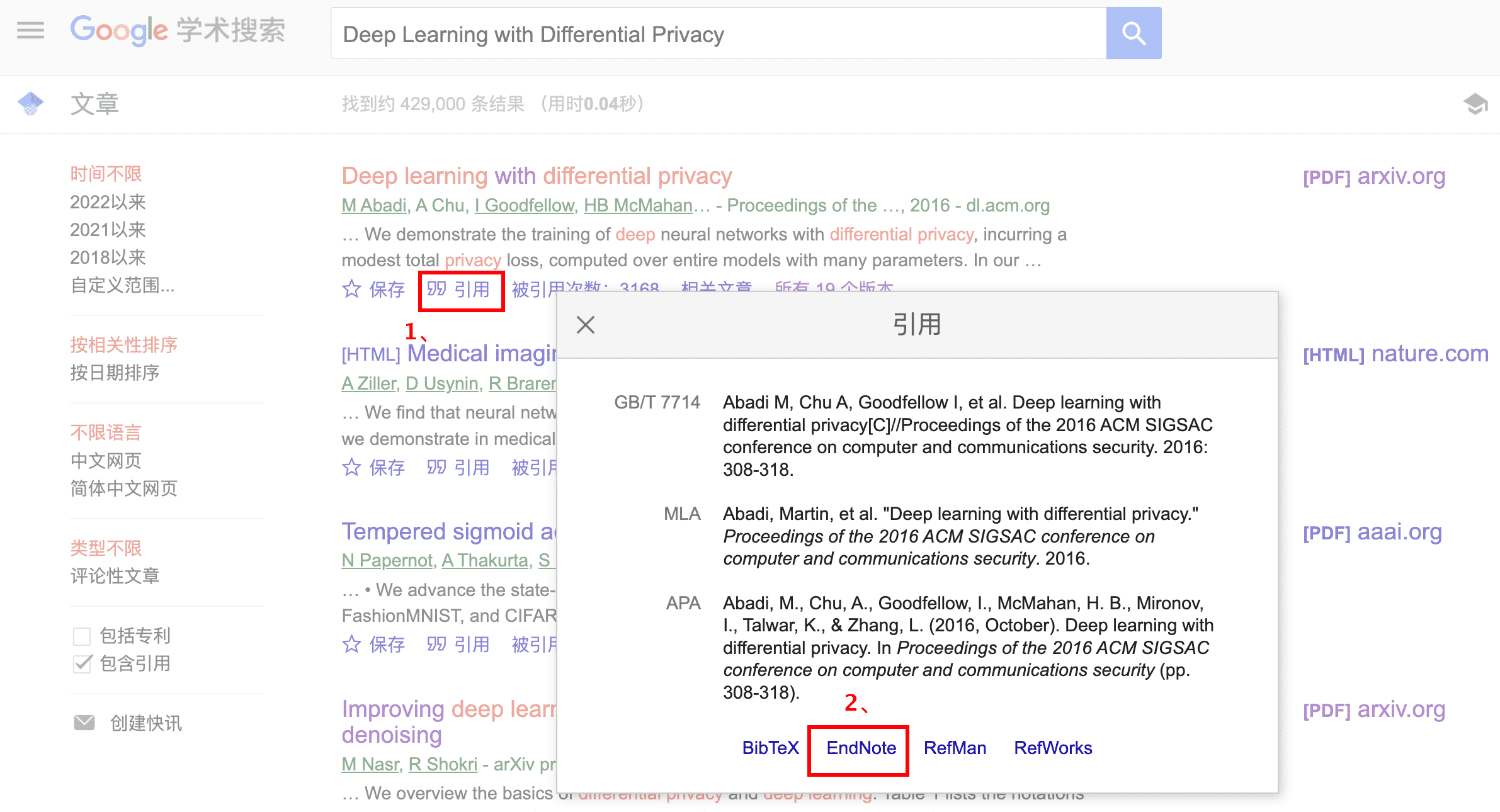 谷歌学术引用方法