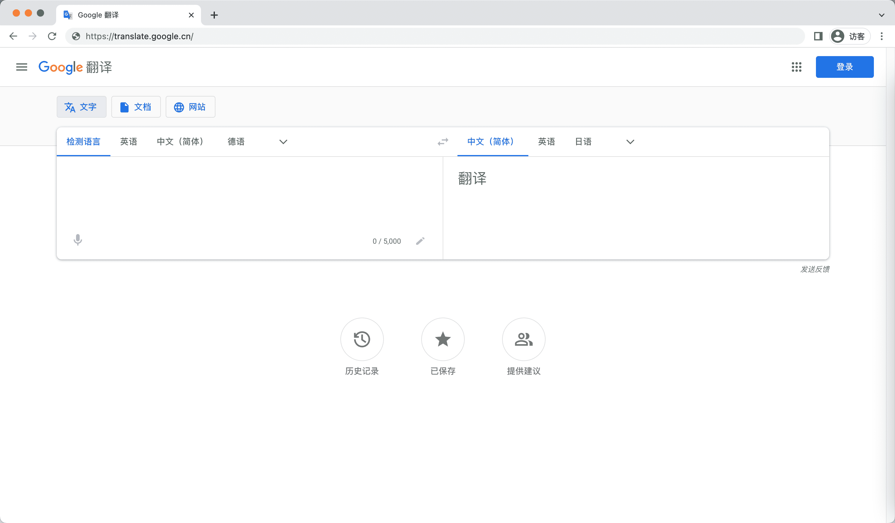 谷歌翻译退出前