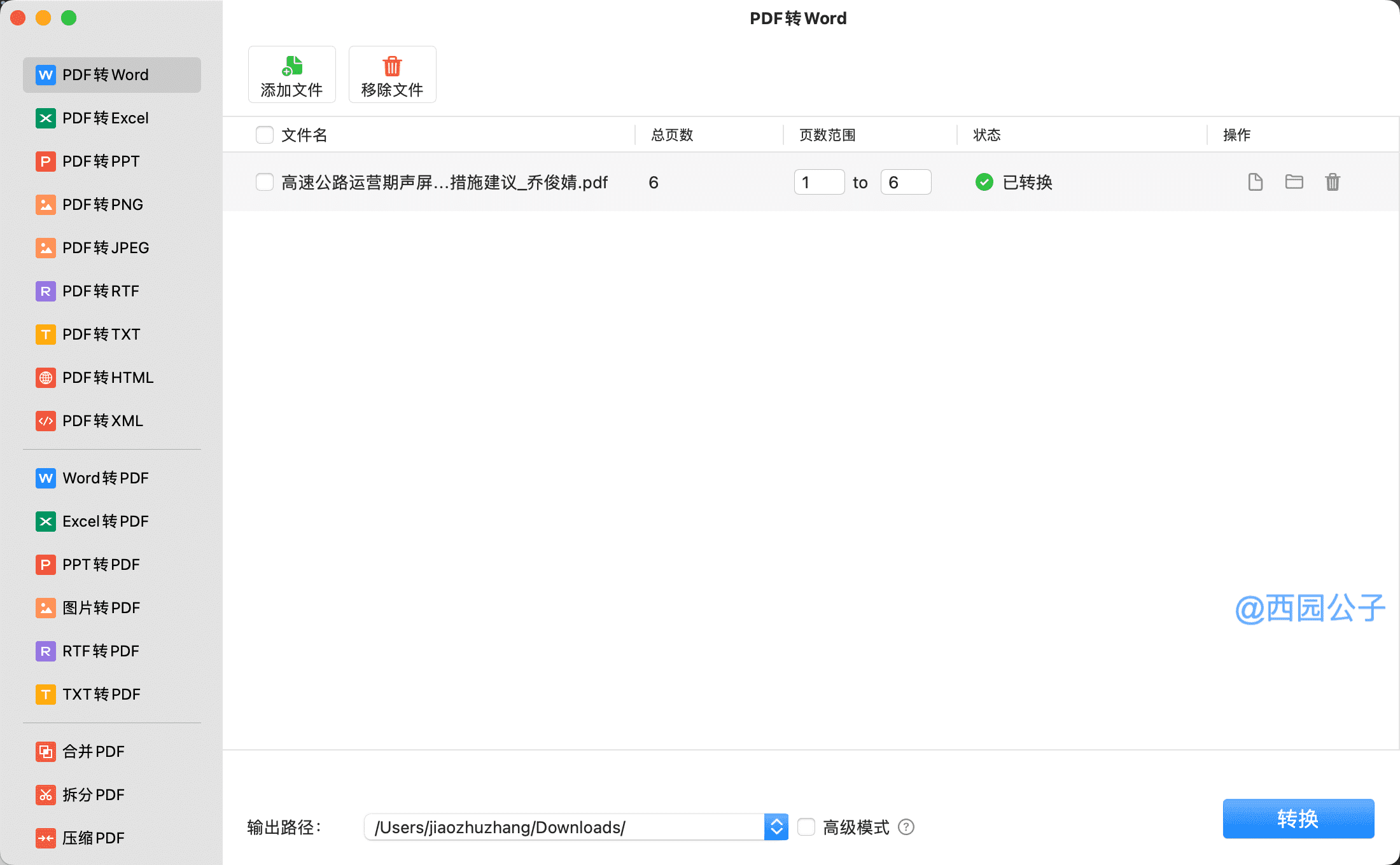 pdfgear-格式转换