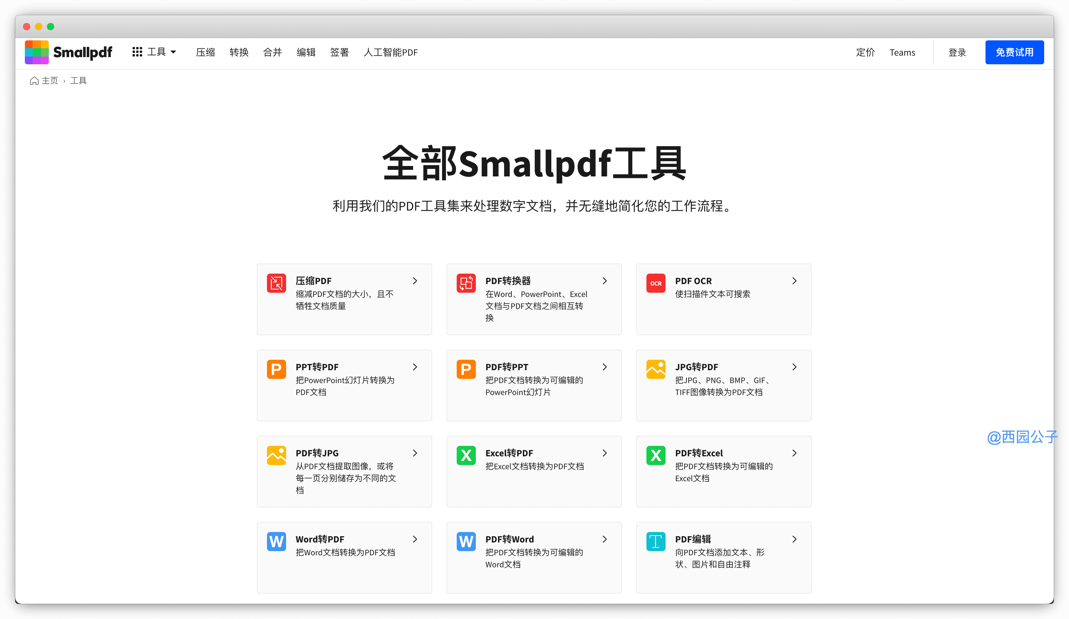 smallpdf首页