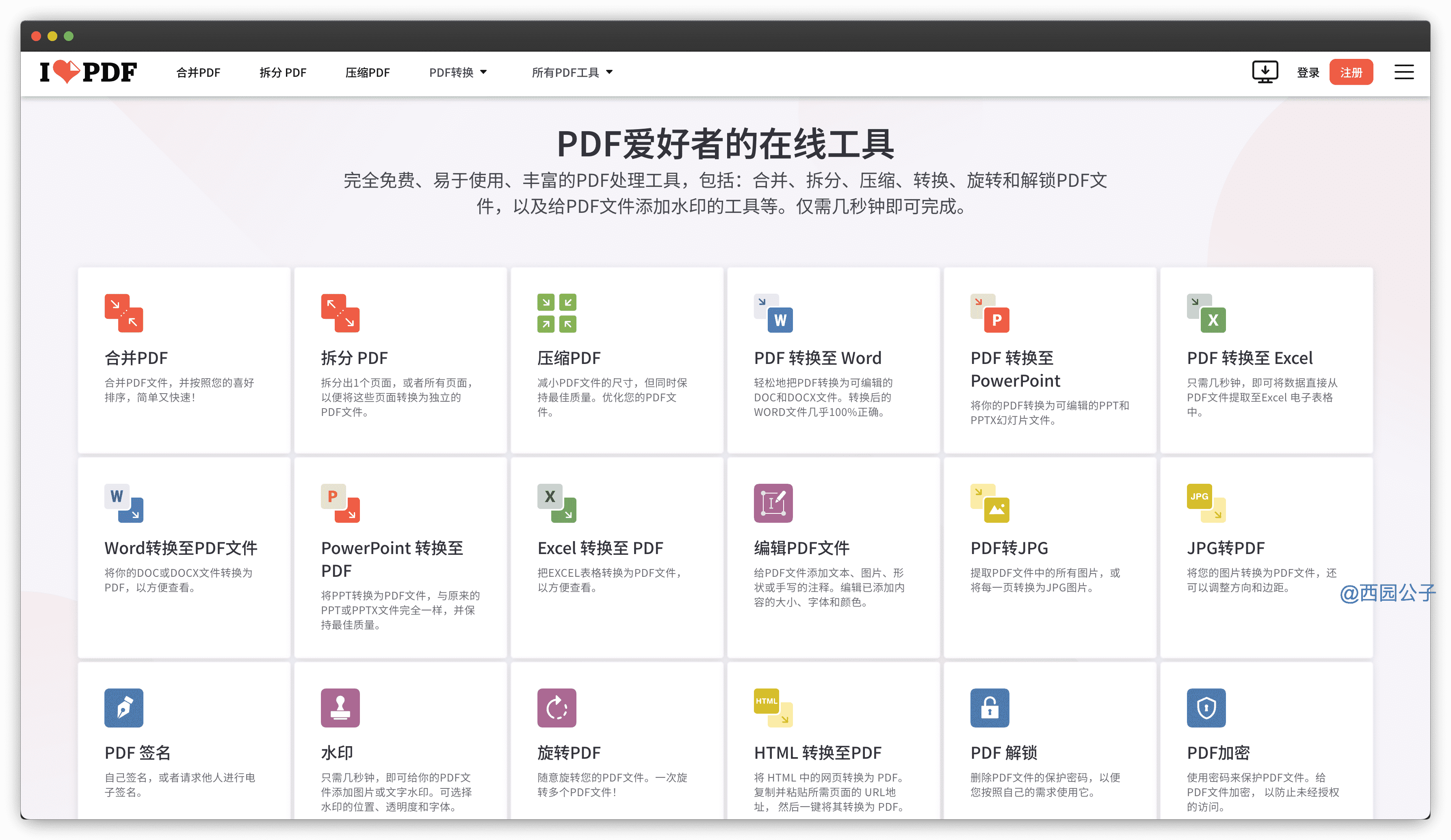 ilovepdf首页