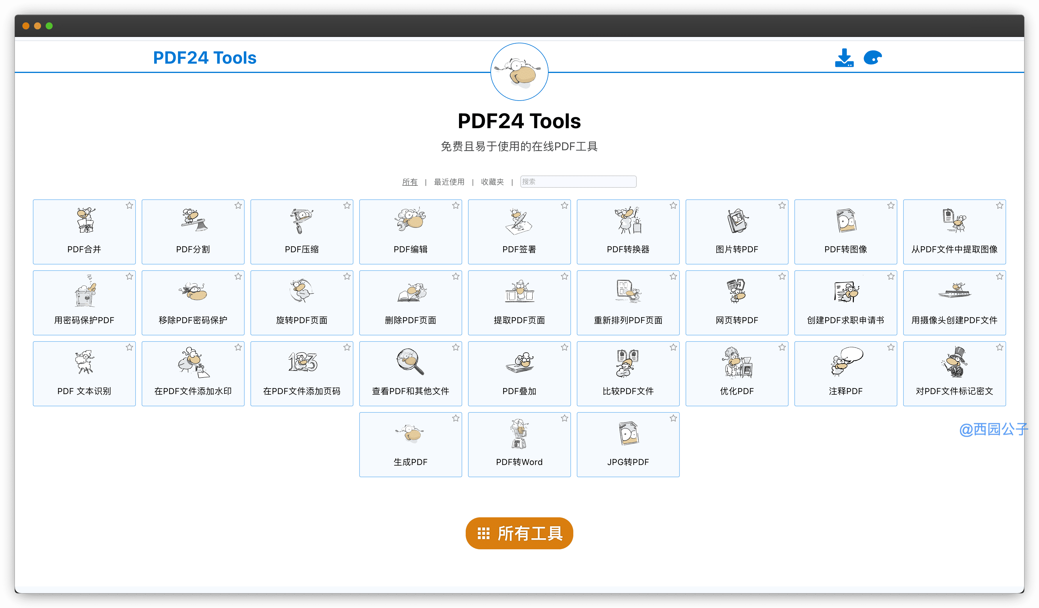 pdf24首页