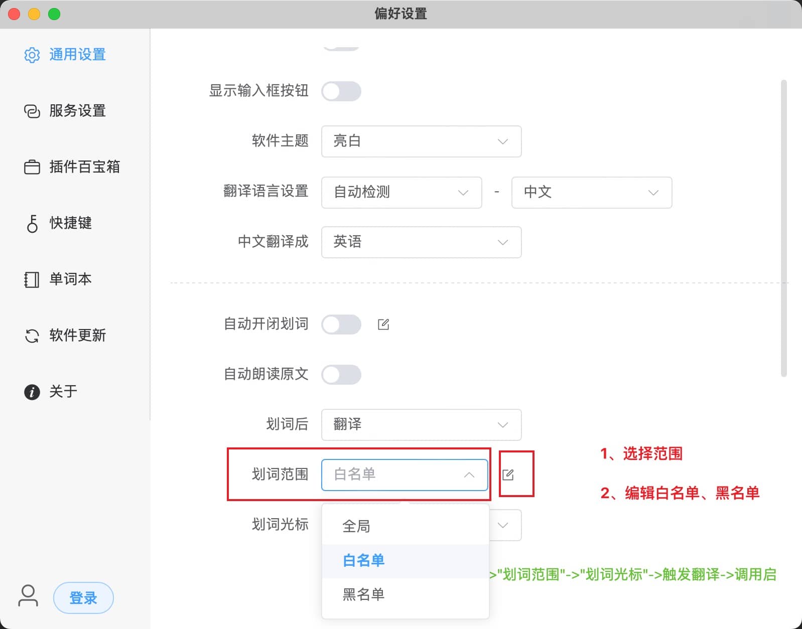饺子翻译-设置划词范围
