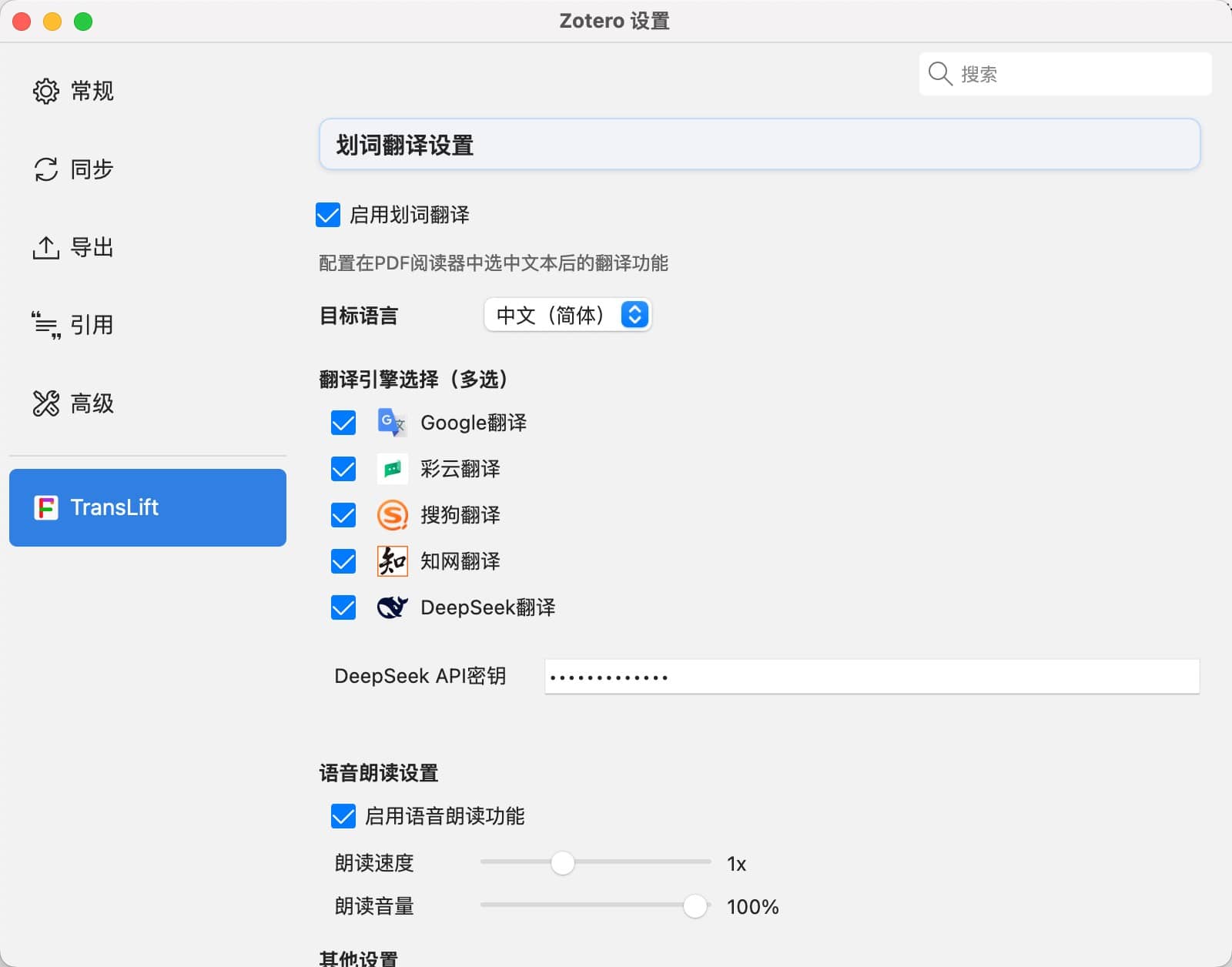 TransLift插件设置页面