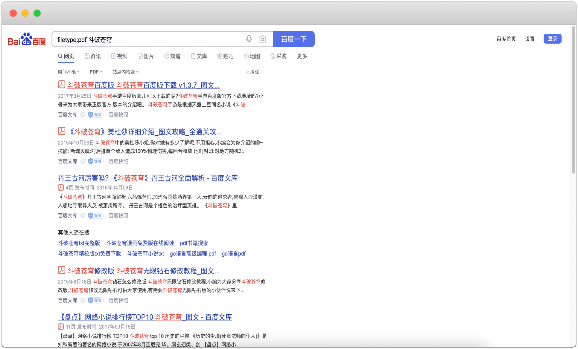 filetype搜索指定格式的文件_百度